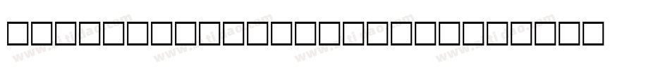 Split Splat Splodge字体转换